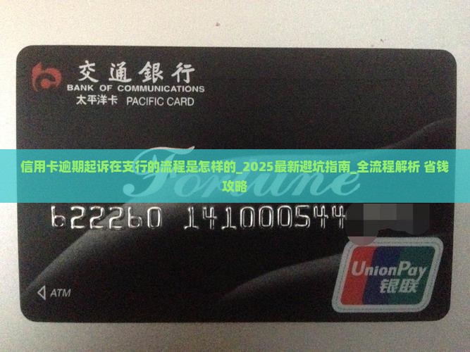 信用卡逾期起诉在支行办理的流程是怎样的