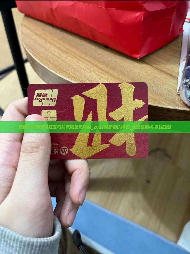 信用卡逾期起诉在支行办理的流程是怎样的