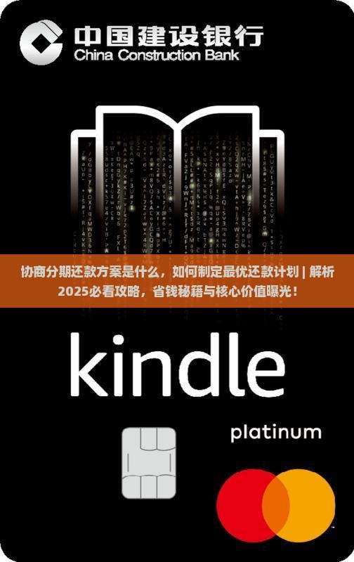 协商分期还款最佳方案是什么