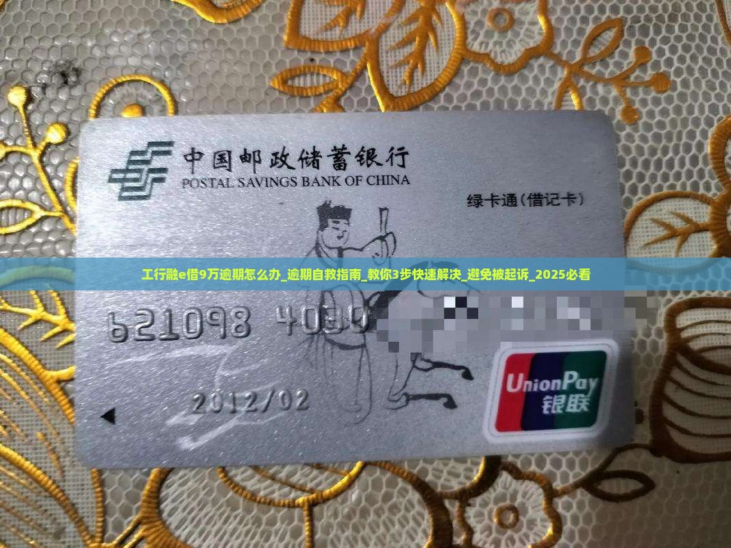 工行融e借9万逾期怎么办