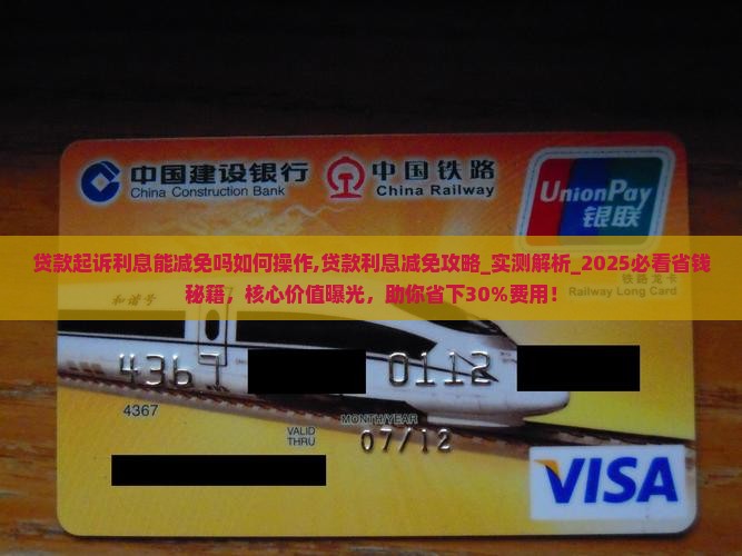 贷款起诉利息能减免吗如何操作