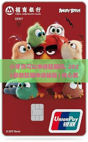 小芽贷可以申请延期吗需要注意哪些问题