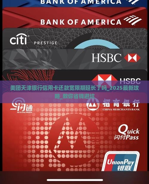 美团天津银行信用卡还款宽限期延长了吗