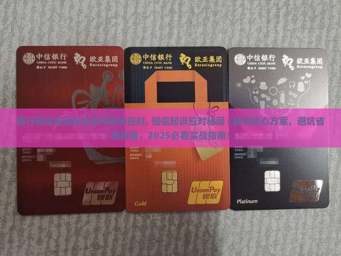 银行短信通知起诉应该如何应对