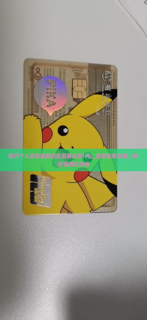农行个人贷款逾期归还需要注意什么