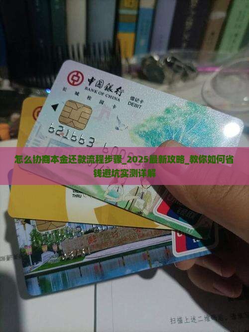 微粒贷怎么协商本金还款流程步骤