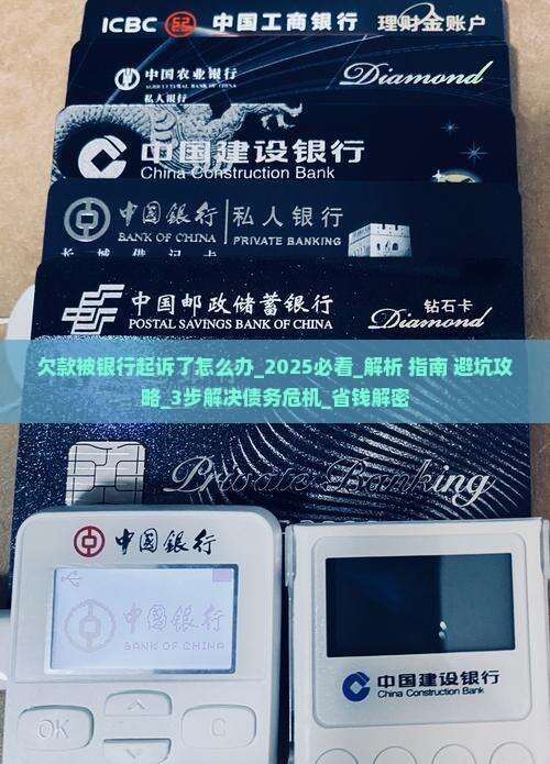 欠款被银行起诉了怎么办