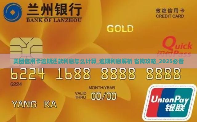 美团信用卡逾期还款利息怎么计算