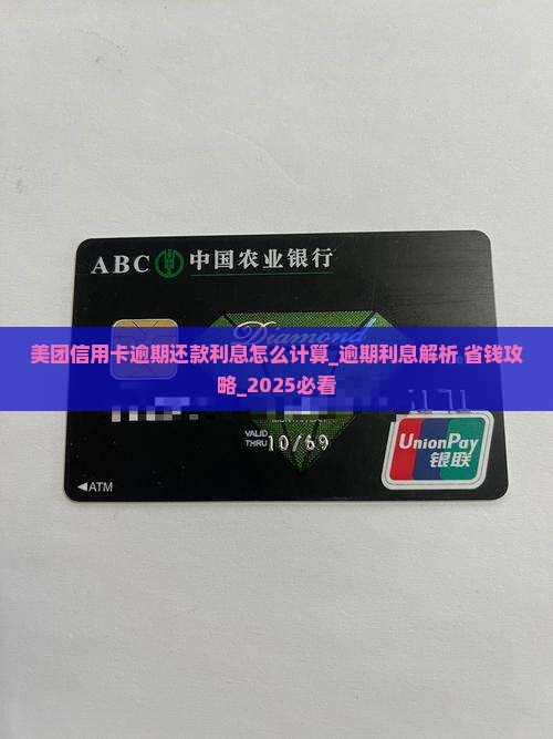 美团信用卡逾期还款利息怎么计算