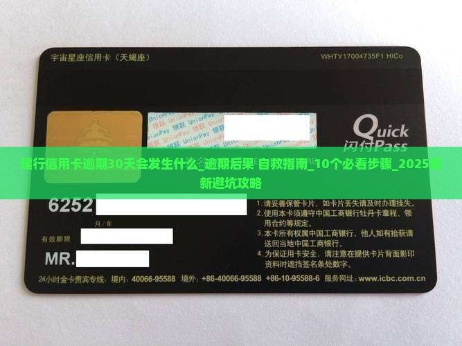 建行信用卡逾期30天会发生什么