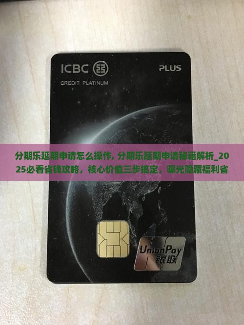 分期乐延期申请怎么操作