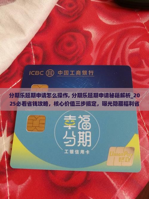 分期乐延期申请怎么操作
