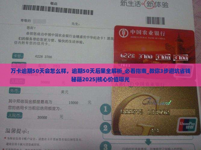 万卡逾期50天会怎么样