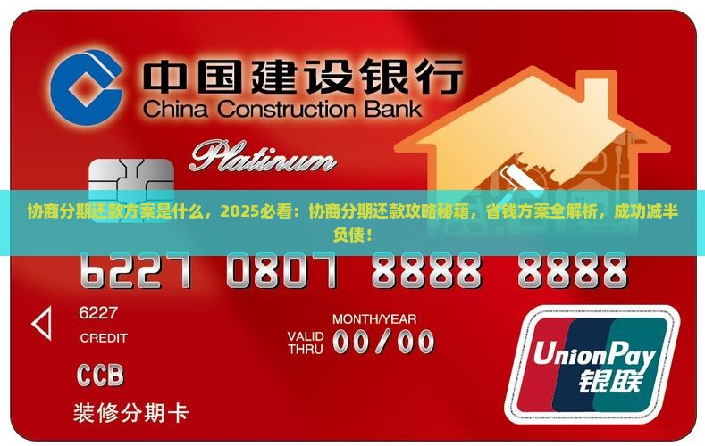 协商分期还款最佳方案是什么