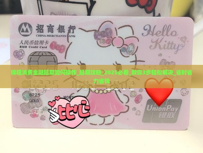 锦程消费金融延期如何操作