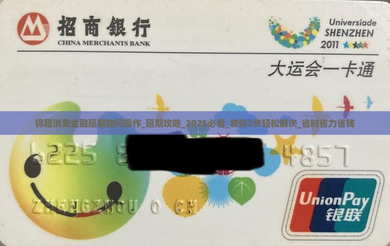 锦程消费金融延期如何操作