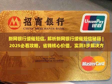 新网银行缓催短信