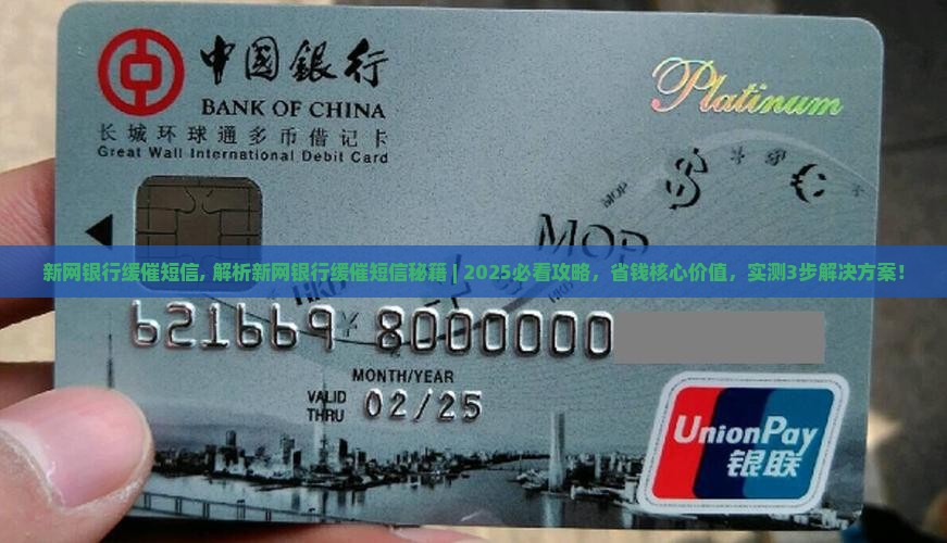 新网银行缓催短信