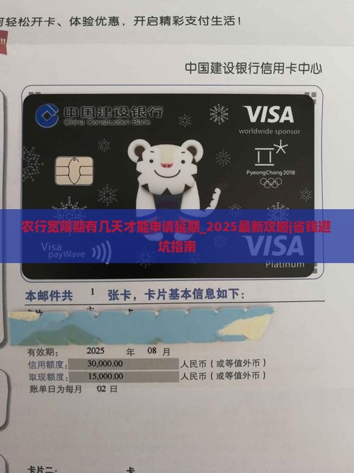 农行宽限期有几天才能申请延期