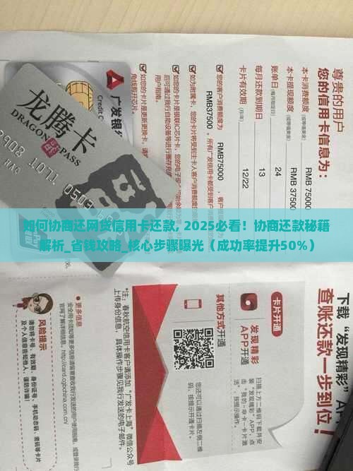 如何协商还网贷信用卡还款