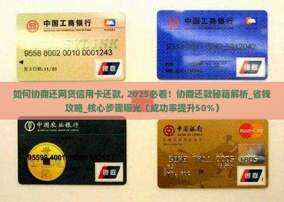 如何协商还网贷信用卡还款