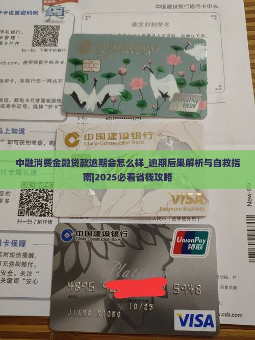 中融消费金融贷款逾期会怎么样