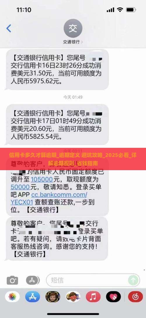 信用卡多久才算逾期