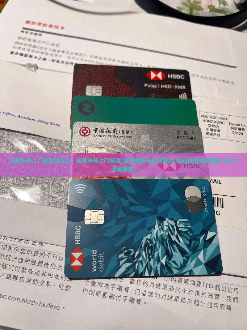 白条逾期半年上门催收怎么办