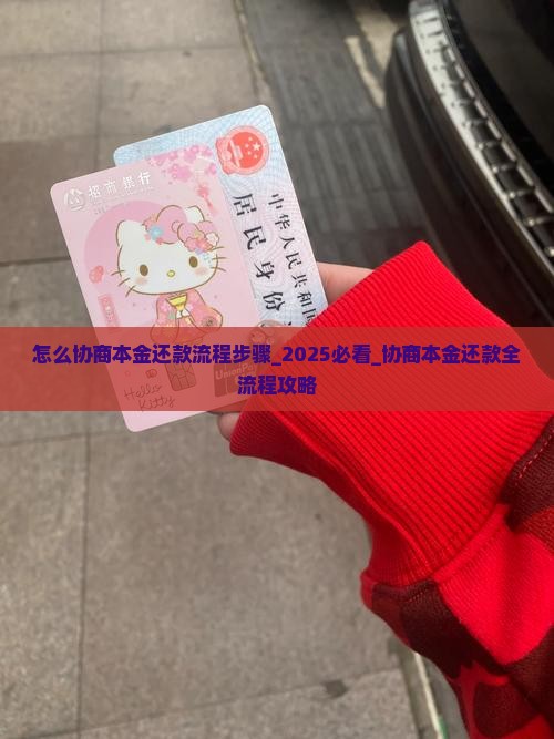 微粒贷怎么协商本金还款流程步骤