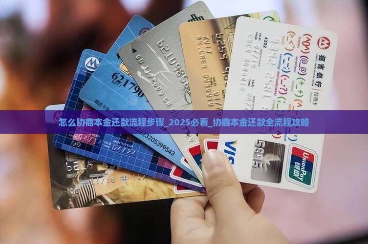 微粒贷怎么协商本金还款流程步骤