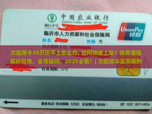 欠信用卡70万还不上怎么办