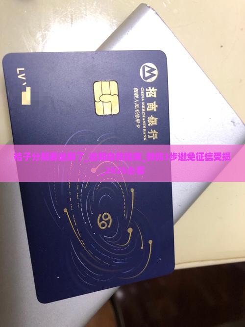 桔子分期要逾期了