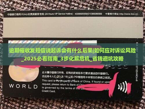 逾期催收发短信说起诉会有什么后果