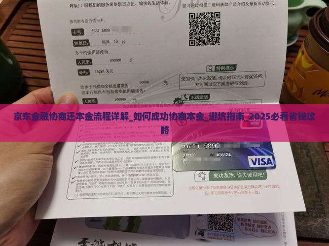 京东金融白条协商还本金流程详解