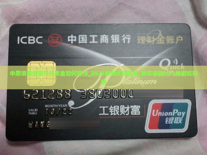 中原消费金额只还本金如何操作