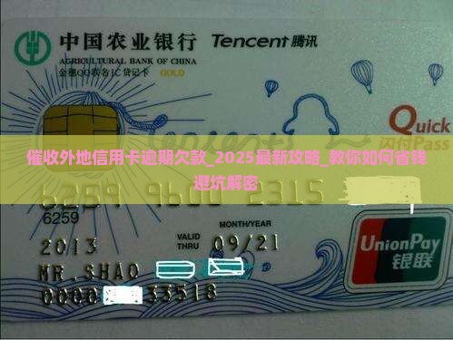 催收外地信用卡逾期欠款