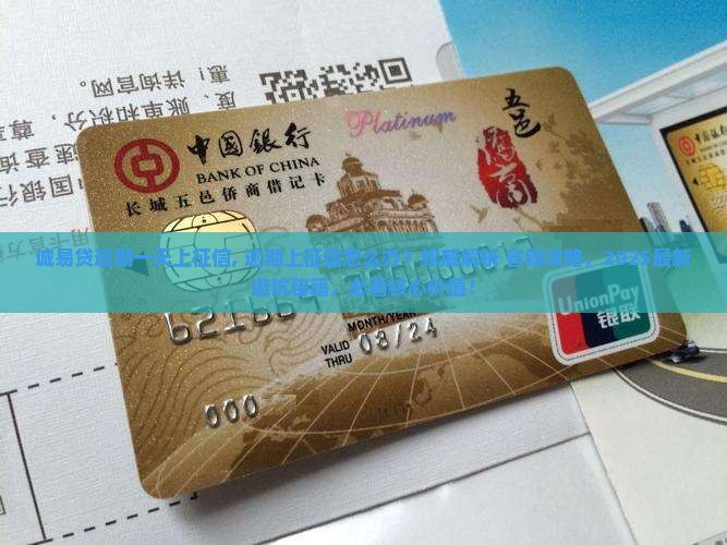 诚易贷逾期一天上征信
