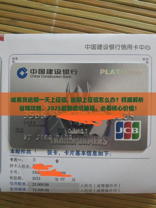 诚易贷逾期一天上征信