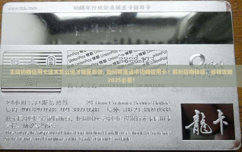 主动协商信用卡话术怎么说才能更有效