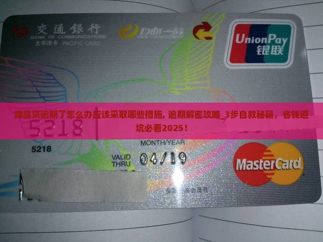 商品贷逾期了怎么办应该采取哪些措施