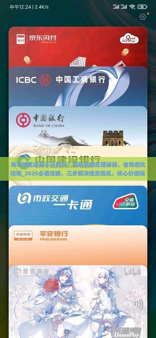 海尔够花逾期不还的吗怎么处理