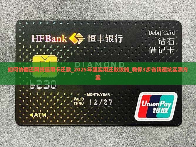 如何协商还网贷信用卡还款