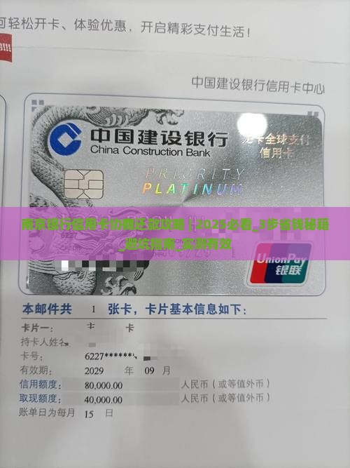 南京银行信用卡协商还款攻略