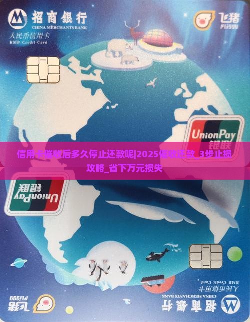 信用卡催收后多久停止还款呢
