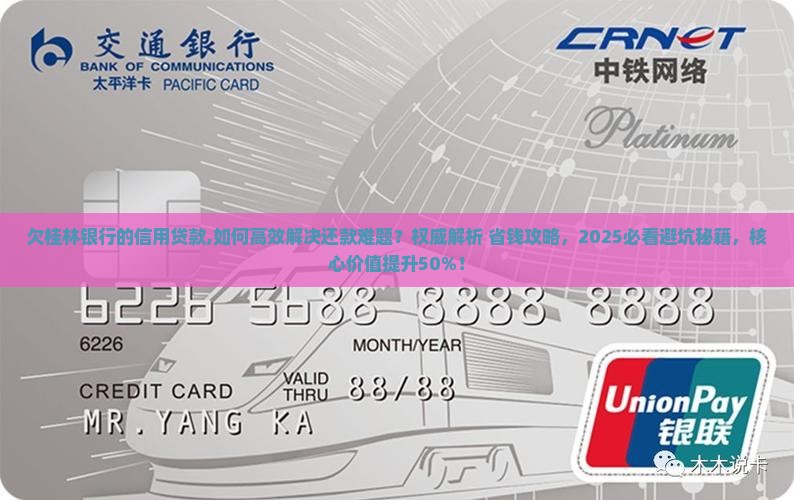 欠桂林银行的信用贷款