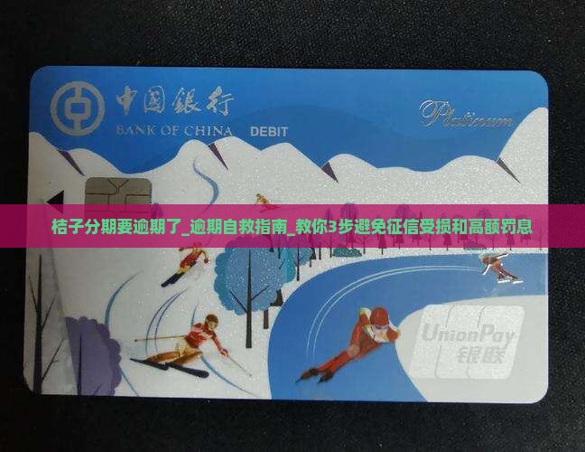 桔子分期要逾期了