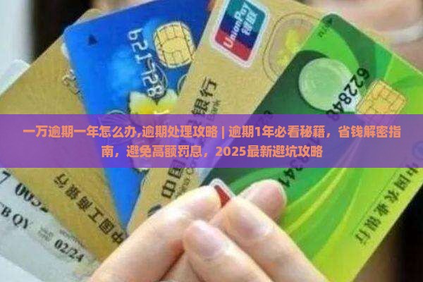 微粒贷一万逾期一年怎么办微粒贷逾期处理攻略