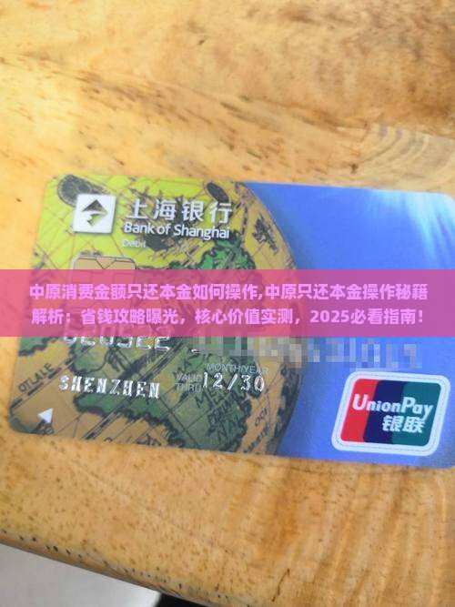 中原消费金额只还本金如何操作