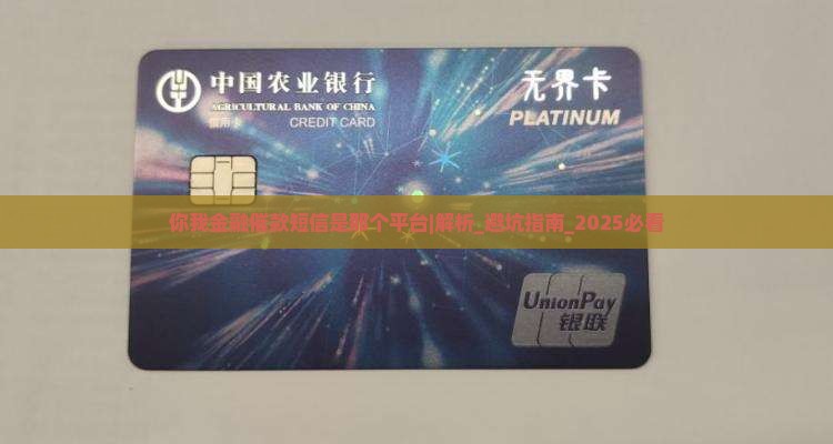 你我金融催款短信是那个平台