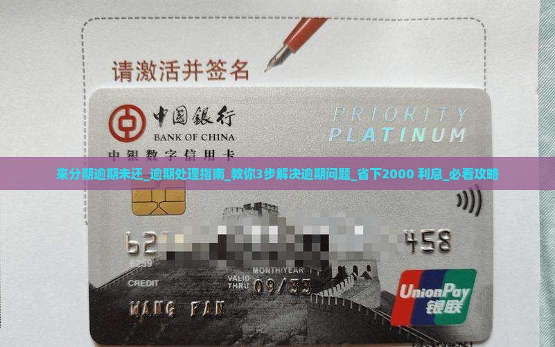 来分期逾期未还怎么处理